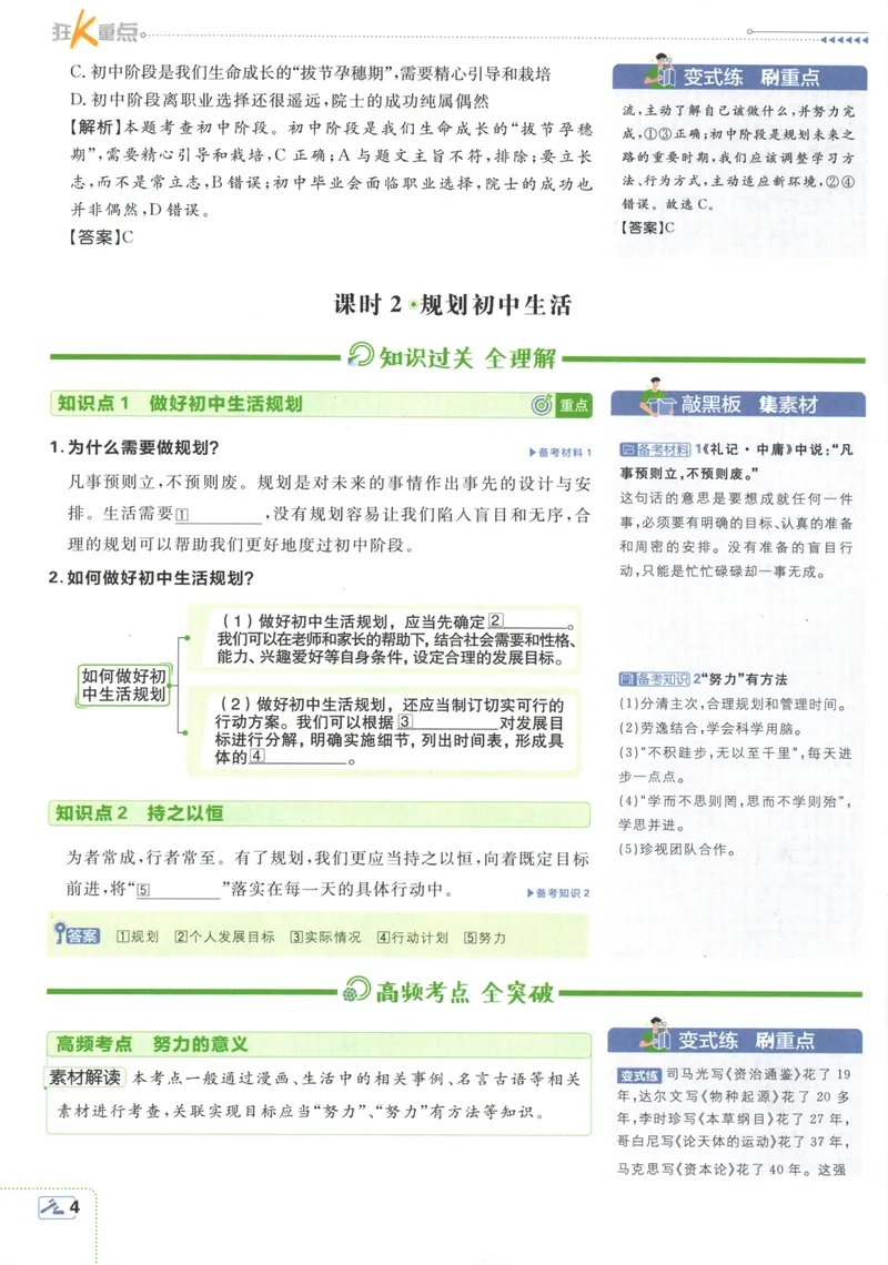 《25版初中必刷题道法7上(人教版)狂K重点_初中全科目同步习题+精品试卷（7-9年级）_25秋初中道法《同步习题+精品试卷》_初中道法7-9年级上册试卷(1)_《初中必刷题》2025秋》第8页预览