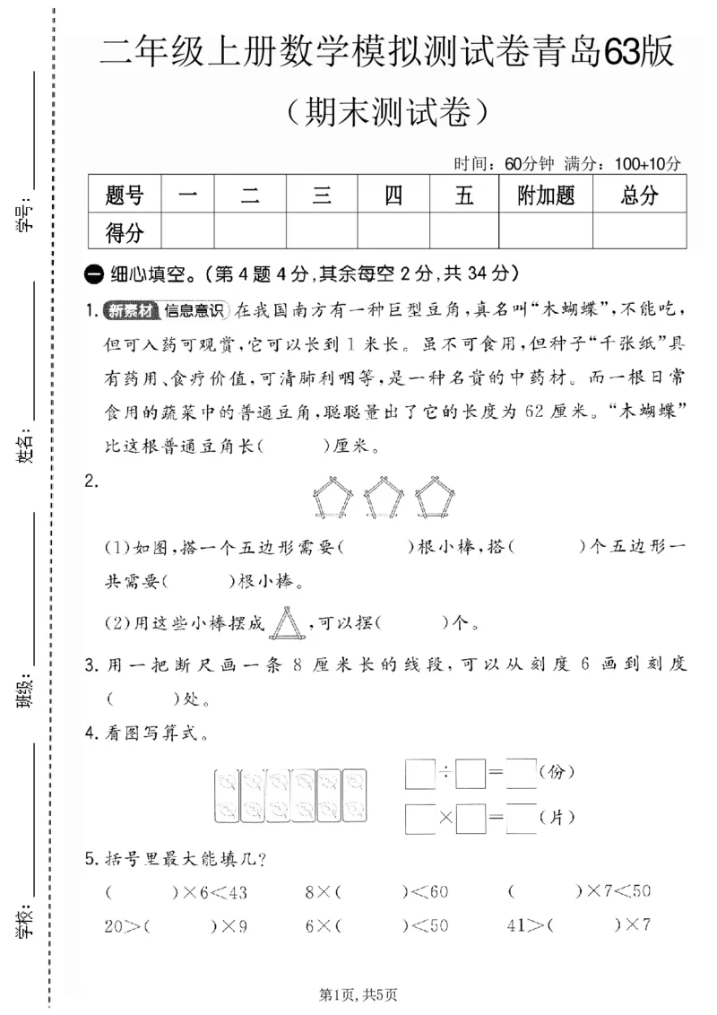 《二年级（上）数学期末模拟测试卷2《青岛63版》_赠送2026小学1-6年级资料合集(按需自取)_二年级_二年级（上）数学期末模拟测试卷2《青岛63版》》第1页预览