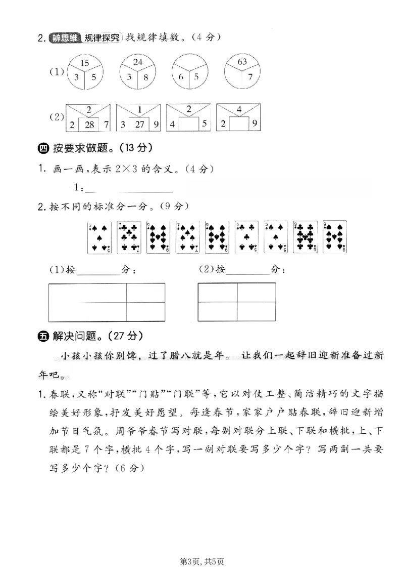 《二年级（上）数学期末模拟测试卷2《青岛63版》_赠送2026小学1-6年级资料合集(按需自取)_二年级_二年级（上）数学期末模拟测试卷2《青岛63版》》第3页预览