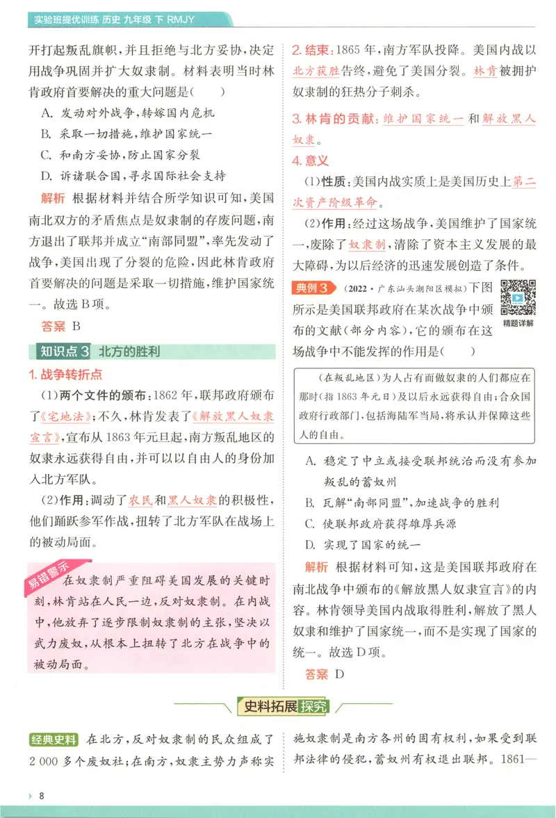 《2025《实验班提优训练》历史9下学霸攻略(人教)_初中全科目同步习题+精品试卷（7-9年级）_25秋初中历史《同步习题+精品试卷》_下册_《实验班提优训练》25春》第10页预览