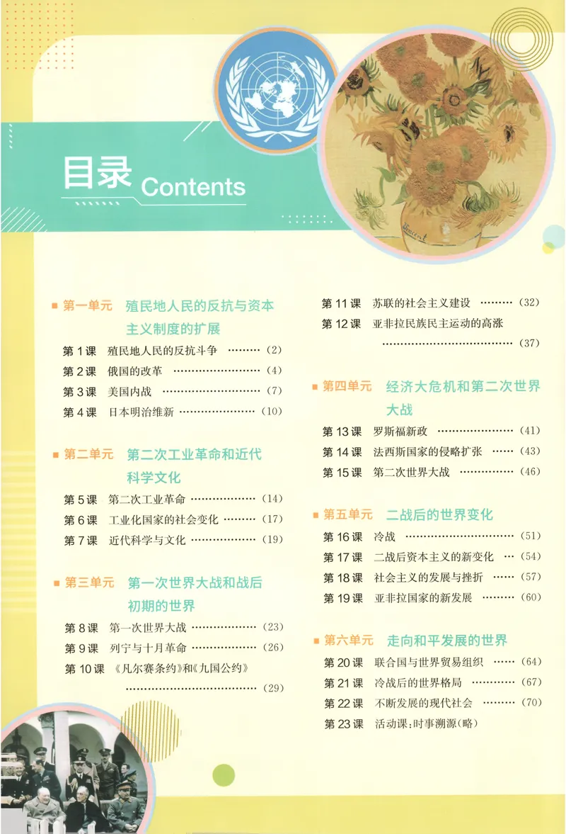 《2025《实验班提优训练》历史9下学霸攻略(人教)_初中全科目同步习题+精品试卷（7-9年级）_25秋初中历史《同步习题+精品试卷》_下册_《实验班提优训练》25春》第2页预览