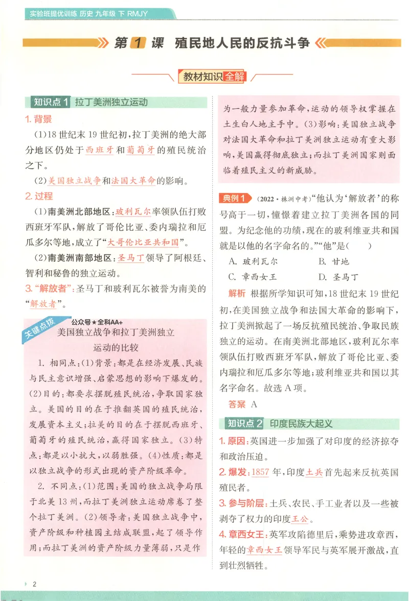 《2025《实验班提优训练》历史9下学霸攻略(人教)_初中全科目同步习题+精品试卷（7-9年级）_25秋初中历史《同步习题+精品试卷》_下册_《实验班提优训练》25春》第4页预览