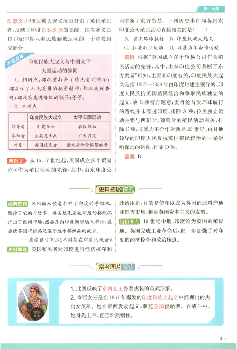 《2025《实验班提优训练》历史9下学霸攻略(人教)_初中全科目同步习题+精品试卷（7-9年级）_25秋初中历史《同步习题+精品试卷》_下册_《实验班提优训练》25春》第5页预览