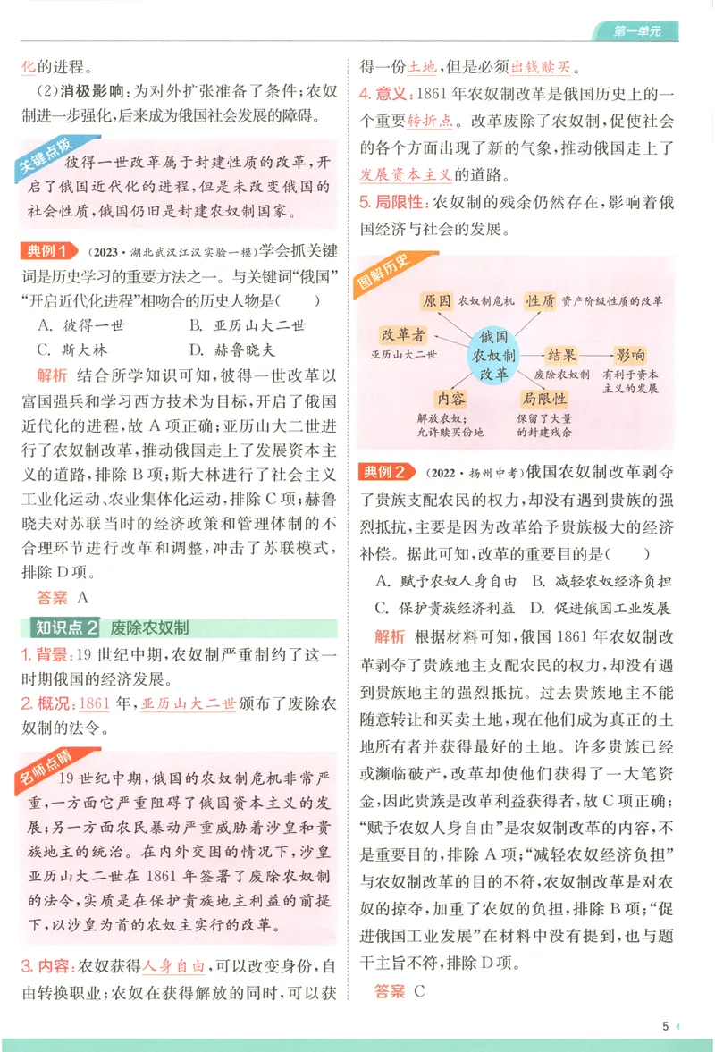 《2025《实验班提优训练》历史9下学霸攻略(人教)_初中全科目同步习题+精品试卷（7-9年级）_25秋初中历史《同步习题+精品试卷》_下册_《实验班提优训练》25春》第7页预览