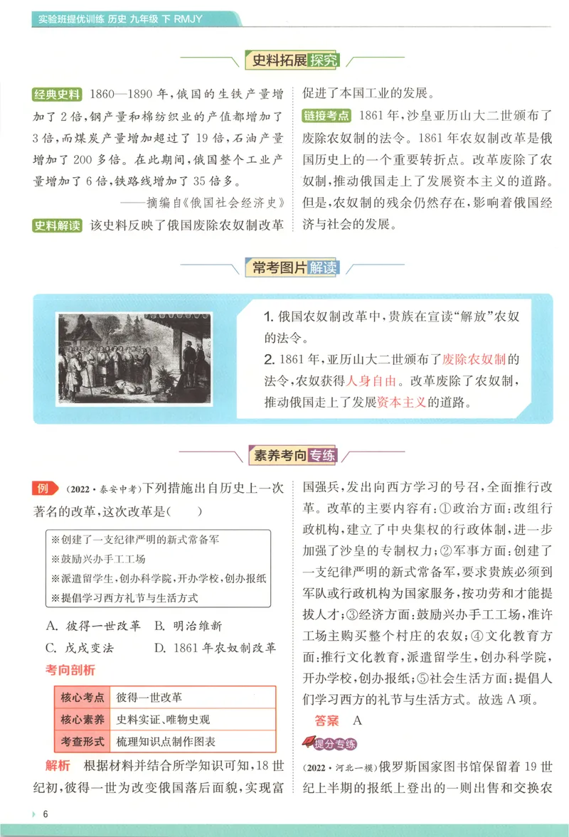 《2025《实验班提优训练》历史9下学霸攻略(人教)_初中全科目同步习题+精品试卷（7-9年级）_25秋初中历史《同步习题+精品试卷》_下册_《实验班提优训练》25春》第8页预览