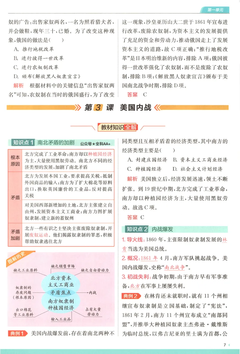 《2025《实验班提优训练》历史9下学霸攻略(人教)_初中全科目同步习题+精品试卷（7-9年级）_25秋初中历史《同步习题+精品试卷》_下册_《实验班提优训练》25春》第9页预览