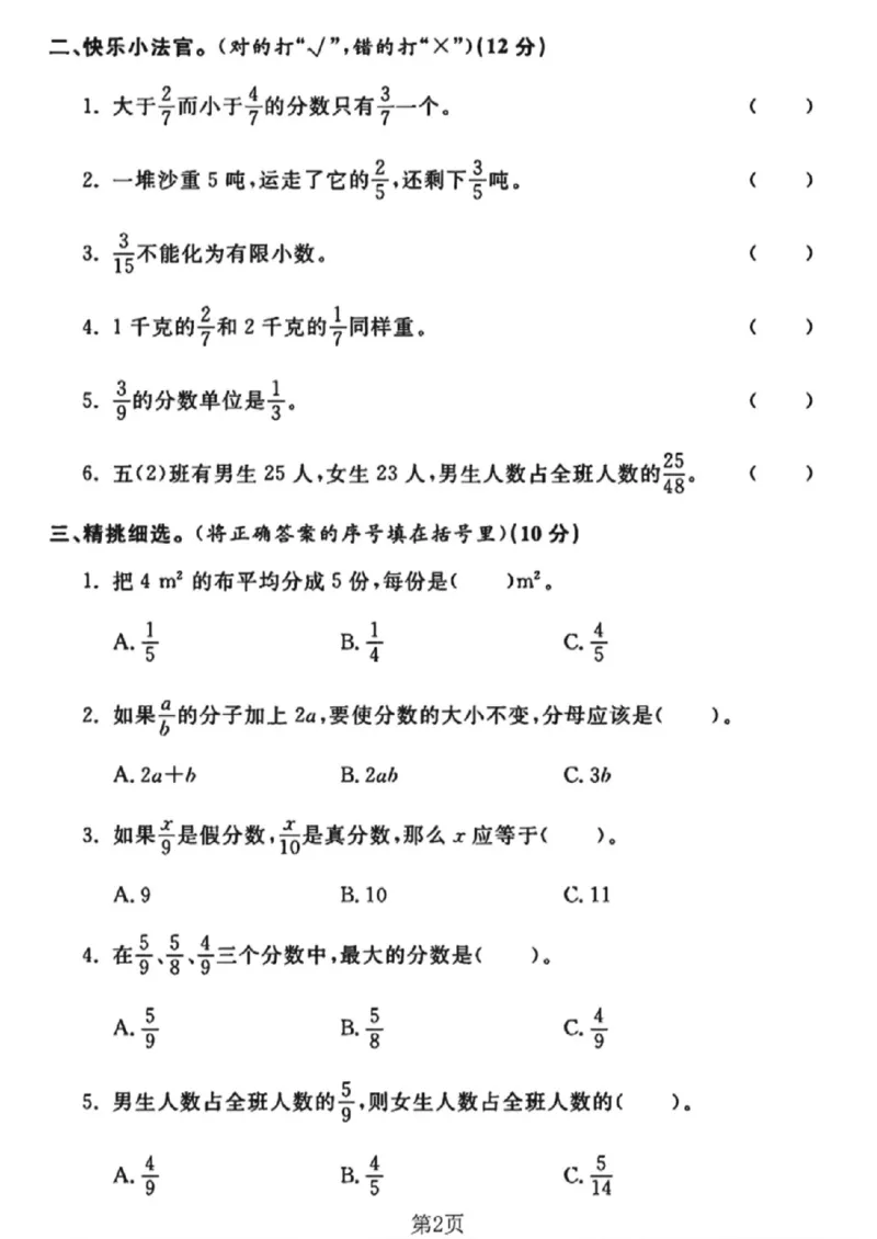 《四年级（下）数学第五单元测试卷《青岛54版》_赠送2026小学1-6年级资料合集(按需自取)_四年级_四年级（下）数学第五单元测试卷《青岛54版》》第2页预览