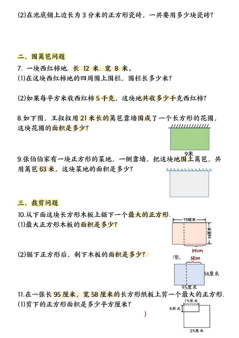 《三年级（下）数学面积专项应用题十种类型专项练习_赠送2026小学1-6年级资料合集(按需自取)_三年级_三年级（下）数学面积专项应用题十种类型专项练习》第2页预览