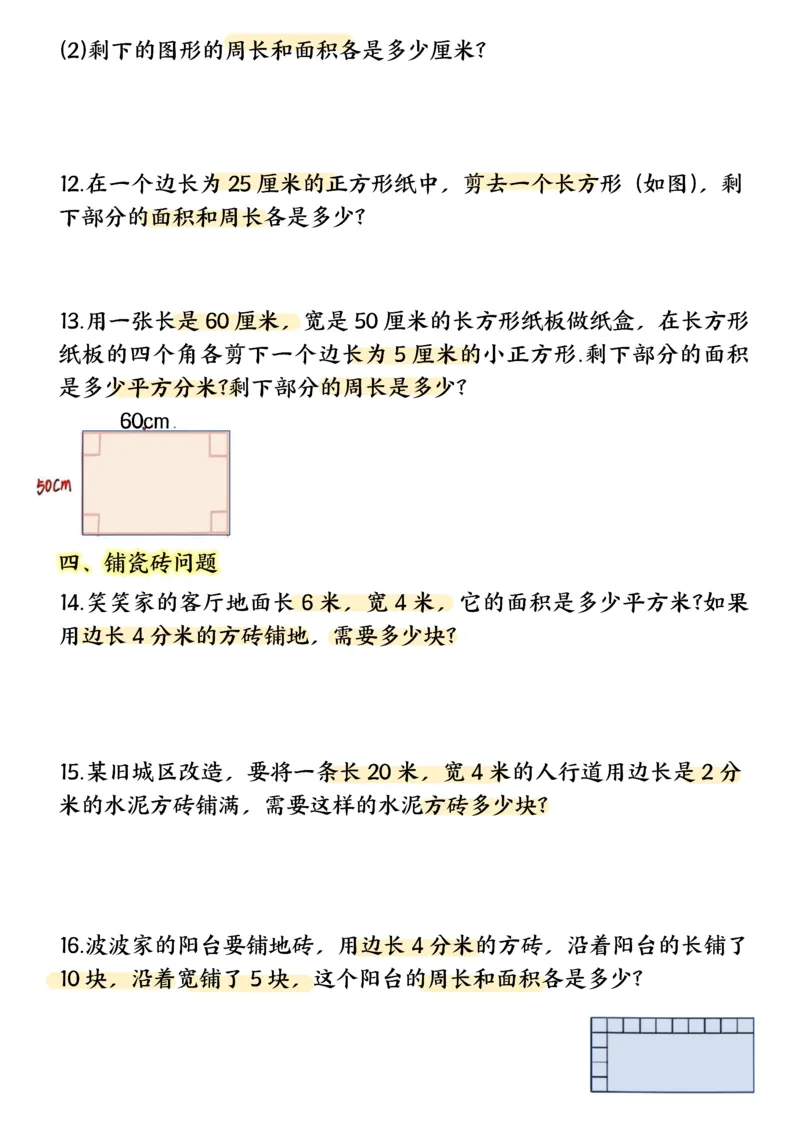 《三年级（下）数学面积专项应用题十种类型专项练习_赠送2026小学1-6年级资料合集(按需自取)_三年级_三年级（下）数学面积专项应用题十种类型专项练习》第3页预览
