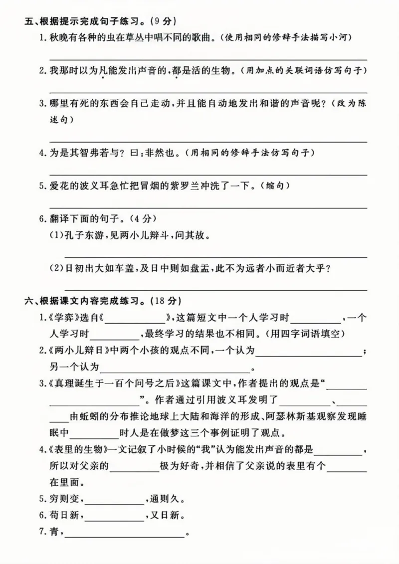 《六年级（下）语文第五单元测试卷2_赠送2026小学1-6年级资料合集(按需自取)_六年级_六年级（下）语文第五单元测试卷2》第2页预览