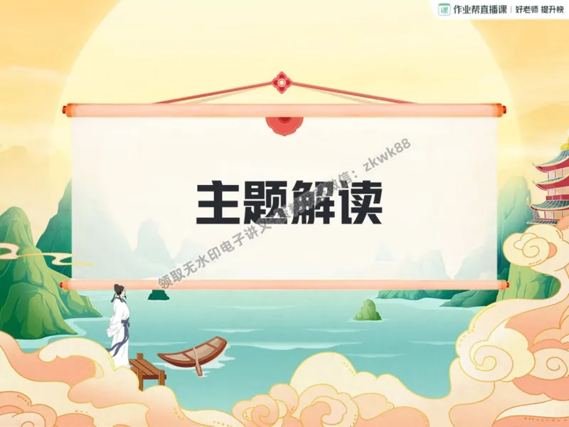 《03.课堂笔记主讲课中笔记_2025初二网课_25初二语文_25初二宋北平语文（作业帮）_秋季上-暑假班A+_课堂笔记》第10页预览