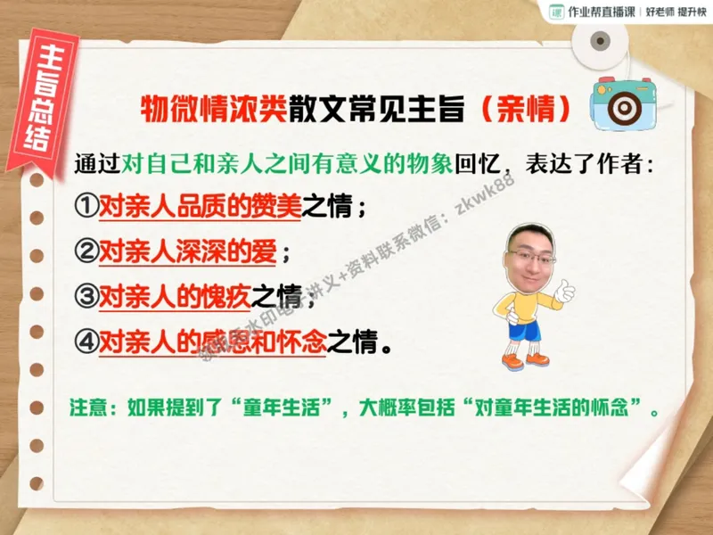 《03.课堂笔记主讲课中笔记_2025初二网课_25初二语文_25初二宋北平语文（作业帮）_秋季上-暑假班A+_课堂笔记》第6页预览
