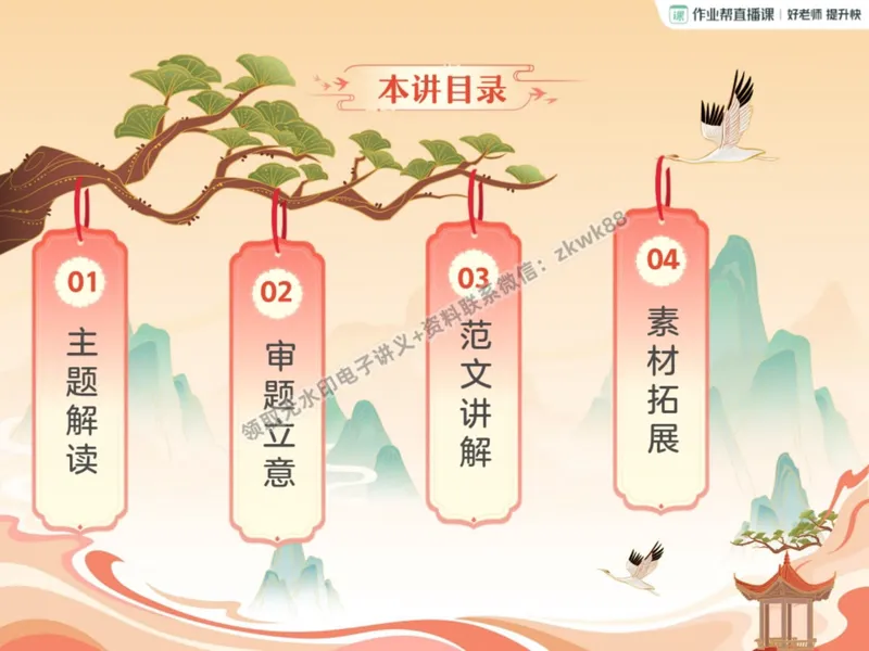 《03.课堂笔记主讲课中笔记_2025初二网课_25初二语文_25初二宋北平语文（作业帮）_秋季上-暑假班A+_课堂笔记》第9页预览