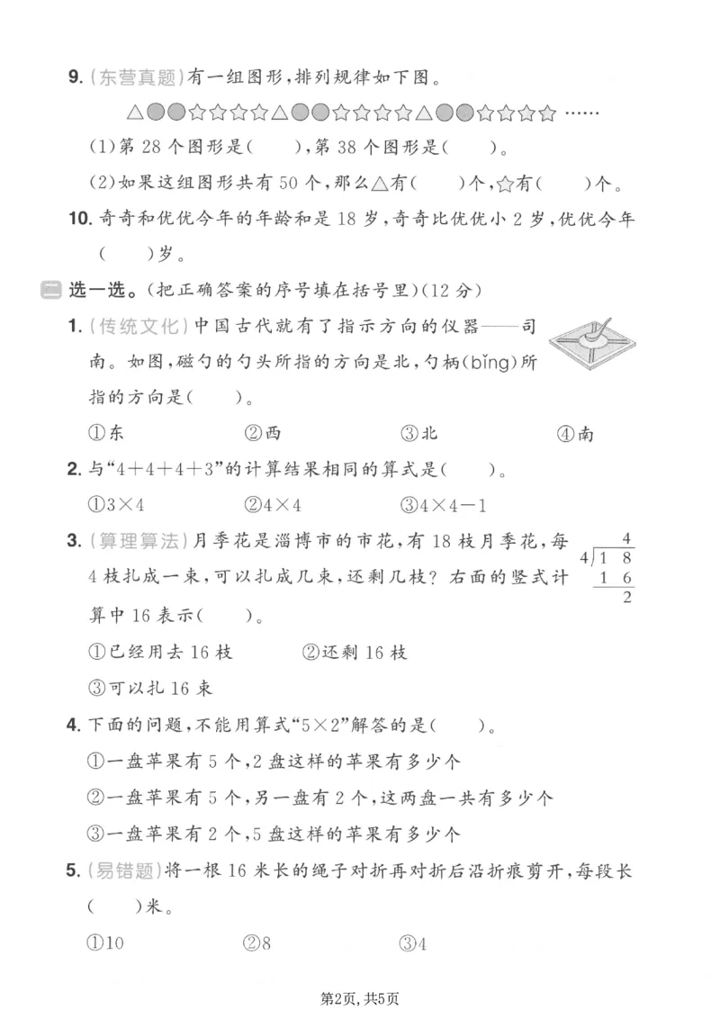 《二年级（上）数学期末拔尖测试卷4《青岛54版》_赠送2026小学1-6年级资料合集(按需自取)_二年级_二年级（上）数学期末拔尖测试卷4《青岛54版》》第2页预览