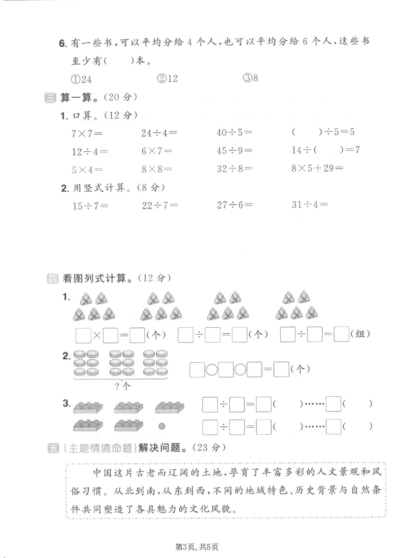 《二年级（上）数学期末拔尖测试卷4《青岛54版》_赠送2026小学1-6年级资料合集(按需自取)_二年级_二年级（上）数学期末拔尖测试卷4《青岛54版》》第3页预览