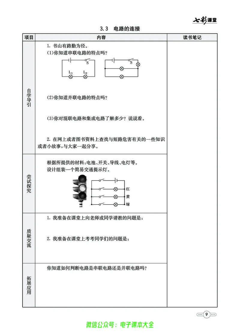 《物理教科版9a预习卡_初中《预习卡》_初中物理_教科版》第10页预览