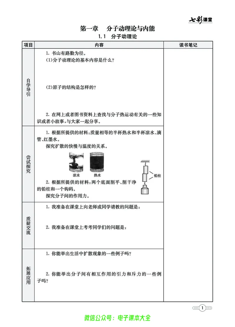 《物理教科版9a预习卡_初中《预习卡》_初中物理_教科版》第2页预览