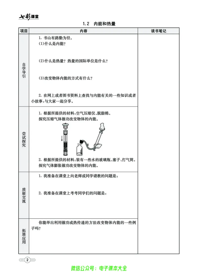 《物理教科版9a预习卡_初中《预习卡》_初中物理_教科版》第3页预览