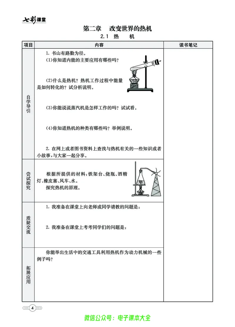 《物理教科版9a预习卡_初中《预习卡》_初中物理_教科版》第5页预览