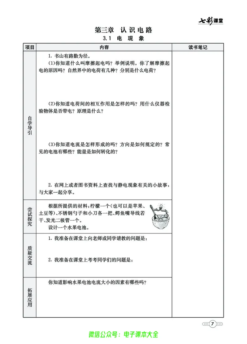 《物理教科版9a预习卡_初中《预习卡》_初中物理_教科版》第8页预览