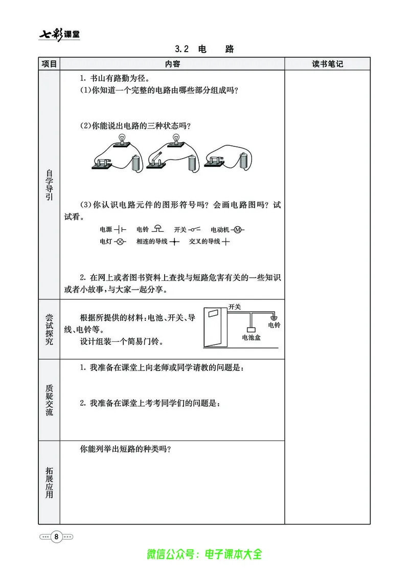 《物理教科版9a预习卡_初中《预习卡》_初中物理_教科版》第9页预览