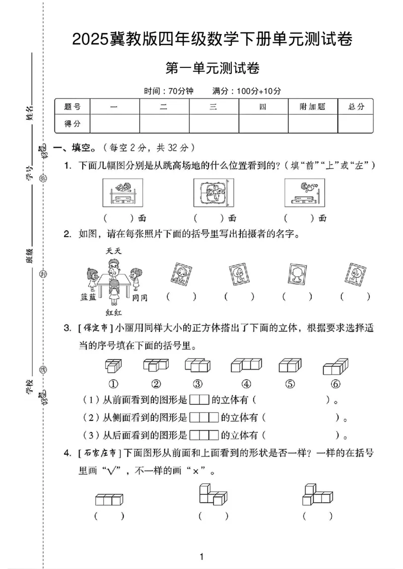 《四年级（下）数学第一单元测试卷1《冀教版》_赠送2026小学1-6年级资料合集(按需自取)_四年级_四年级（下）数学第一单元测试卷1《冀教版》》第1页预览