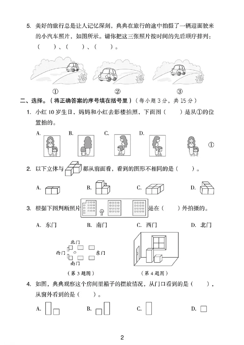 《四年级（下）数学第一单元测试卷1《冀教版》_赠送2026小学1-6年级资料合集(按需自取)_四年级_四年级（下）数学第一单元测试卷1《冀教版》》第2页预览