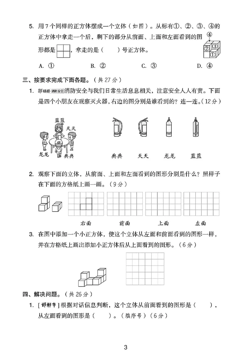 《四年级（下）数学第一单元测试卷1《冀教版》_赠送2026小学1-6年级资料合集(按需自取)_四年级_四年级（下）数学第一单元测试卷1《冀教版》》第3页预览