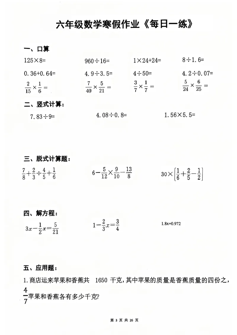 《六年级（上）数学寒假作业每日一练_赠送2026小学1-6年级资料合集(按需自取)_六年级_六年级（上）数学寒假作业每日一练》第3页预览