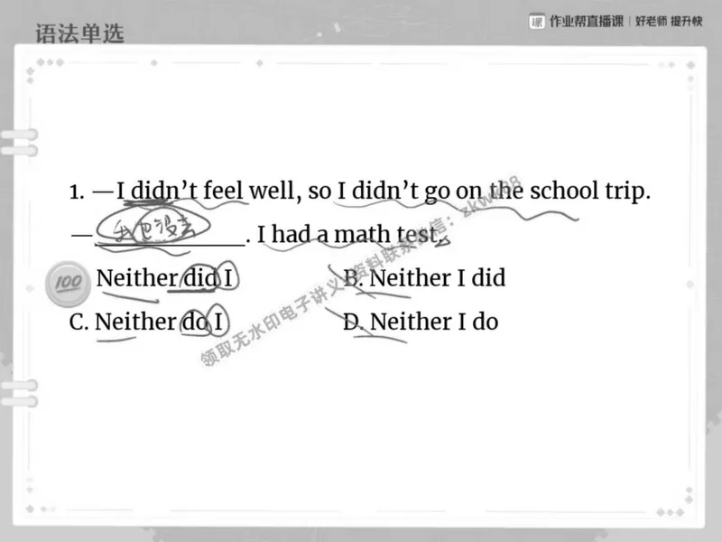 《12.课堂笔记主讲课中笔记_2025初二网课_25初二英语_25初二万雨露英语（作业帮）_春季上-寒假班A+_课堂笔记》第4页预览