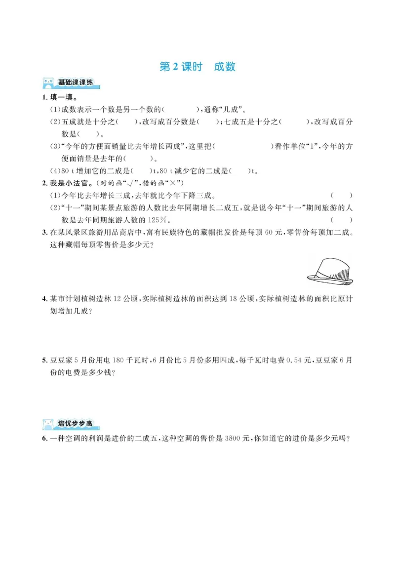 《六年级（下）数学第二单元百分数二（同步练习）《人教版》_赠送2026小学1-6年级资料合集(按需自取)_六年级_六年级（下）数学第二单元百分数二（同步练习）《人教版》》第2页预览