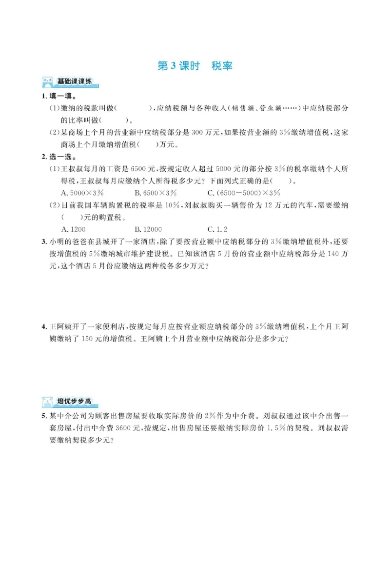 《六年级（下）数学第二单元百分数二（同步练习）《人教版》_赠送2026小学1-6年级资料合集(按需自取)_六年级_六年级（下）数学第二单元百分数二（同步练习）《人教版》》第3页预览