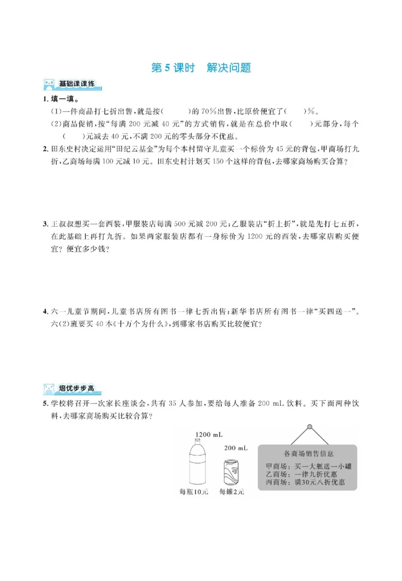 《六年级（下）数学第二单元百分数二（同步练习）《人教版》_赠送2026小学1-6年级资料合集(按需自取)_六年级_六年级（下）数学第二单元百分数二（同步练习）《人教版》》第5页预览