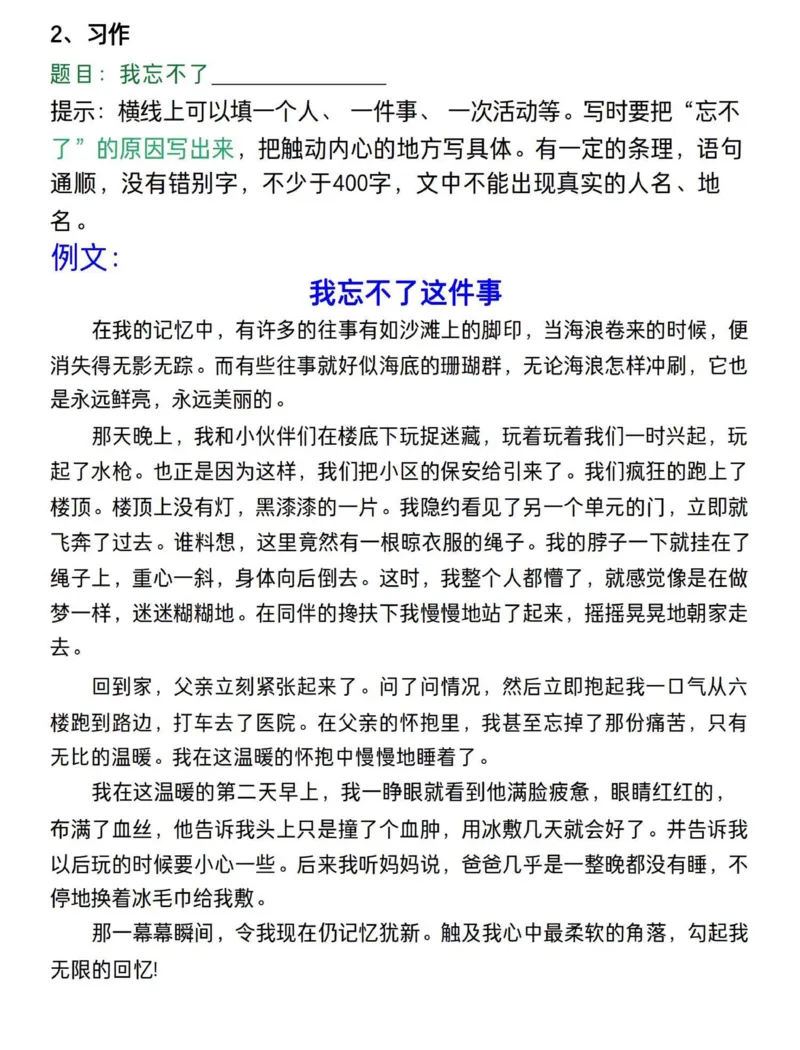 《四年级（上）语文期末考试押题作文（共10篇）_赠送2026小学1-6年级资料合集(按需自取)_四年级_四年级（上）语文期末考试押题作文（共10篇）》第2页预览