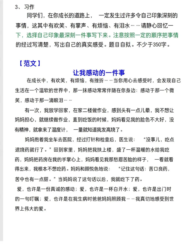 《四年级（上）语文期末考试押题作文（共10篇）_赠送2026小学1-6年级资料合集(按需自取)_四年级_四年级（上）语文期末考试押题作文（共10篇）》第3页预览