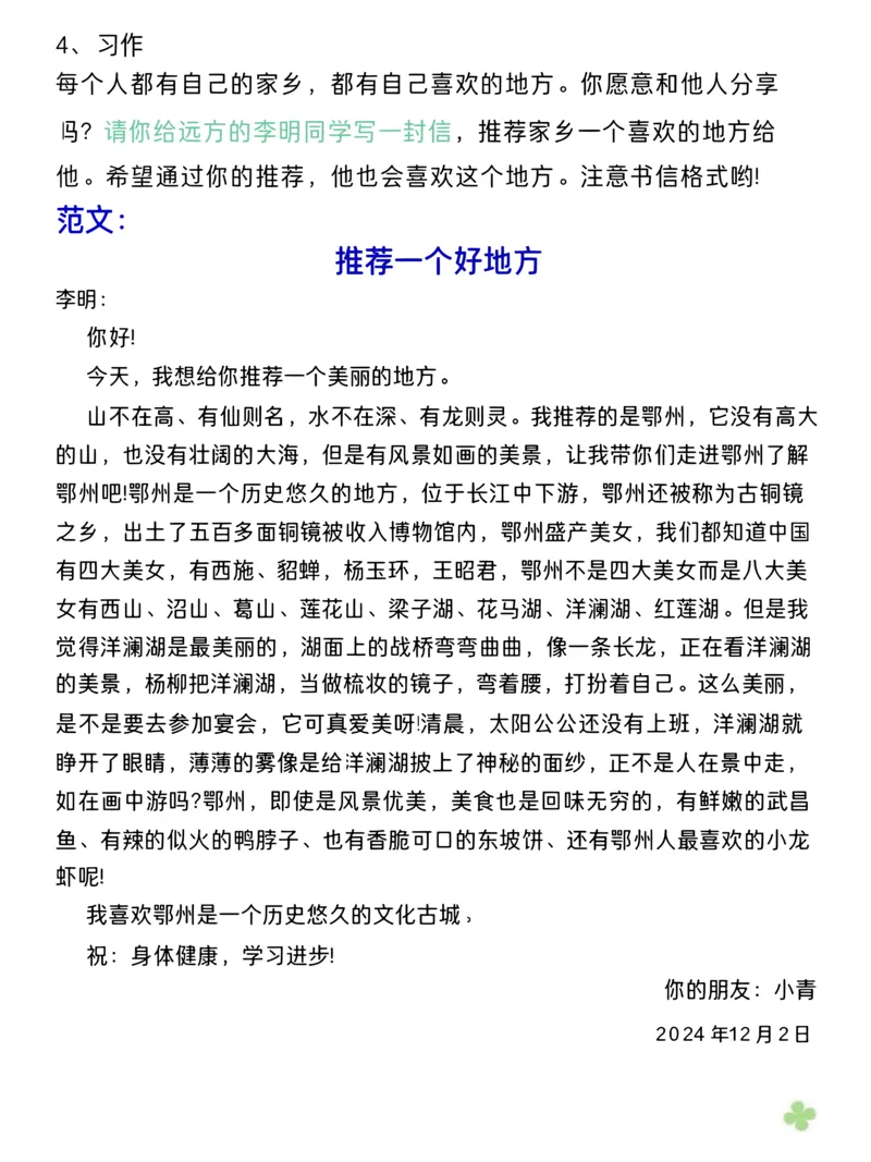 《四年级（上）语文期末考试押题作文（共10篇）_赠送2026小学1-6年级资料合集(按需自取)_四年级_四年级（上）语文期末考试押题作文（共10篇）》第4页预览