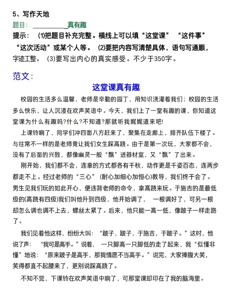 《四年级（上）语文期末考试押题作文（共10篇）_赠送2026小学1-6年级资料合集(按需自取)_四年级_四年级（上）语文期末考试押题作文（共10篇）》第5页预览