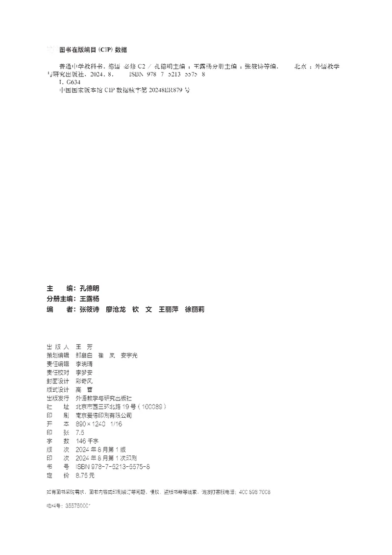 《普通中学教科书·德语必修C2_初中二外（日俄德法西班牙）_初中德语》第3页预览
