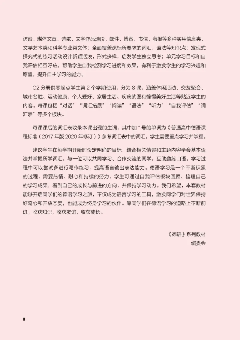 《普通中学教科书·德语必修C2_初中二外（日俄德法西班牙）_初中德语》第5页预览