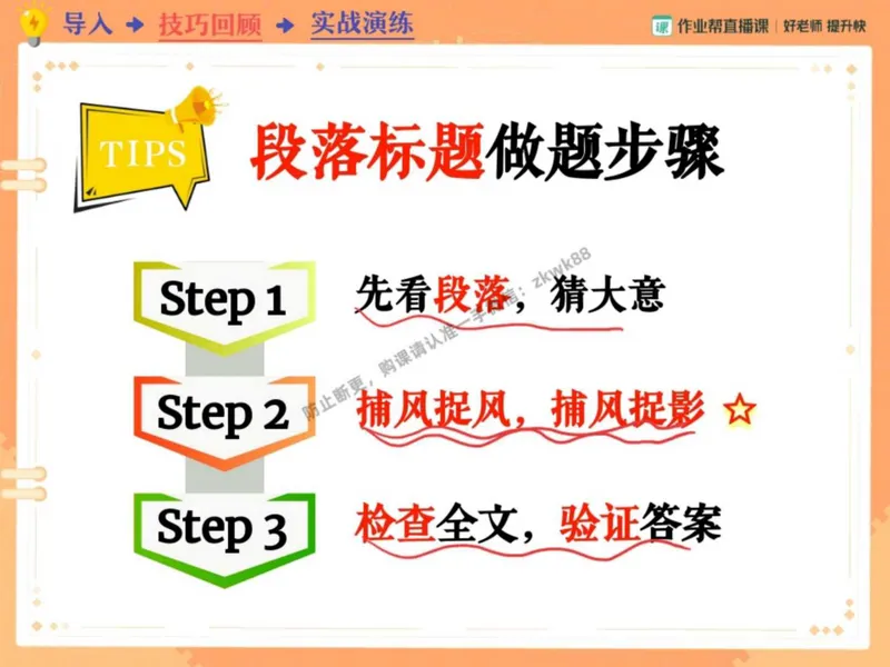 《15.课堂笔记主讲课中笔记_2025初二网课_25初二英语_25初二万雨露英语（作业帮）_秋季下-秋季班A+_课堂笔记》第10页预览