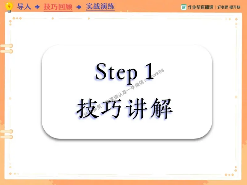 《15.课堂笔记主讲课中笔记_2025初二网课_25初二英语_25初二万雨露英语（作业帮）_秋季下-秋季班A+_课堂笔记》第9页预览