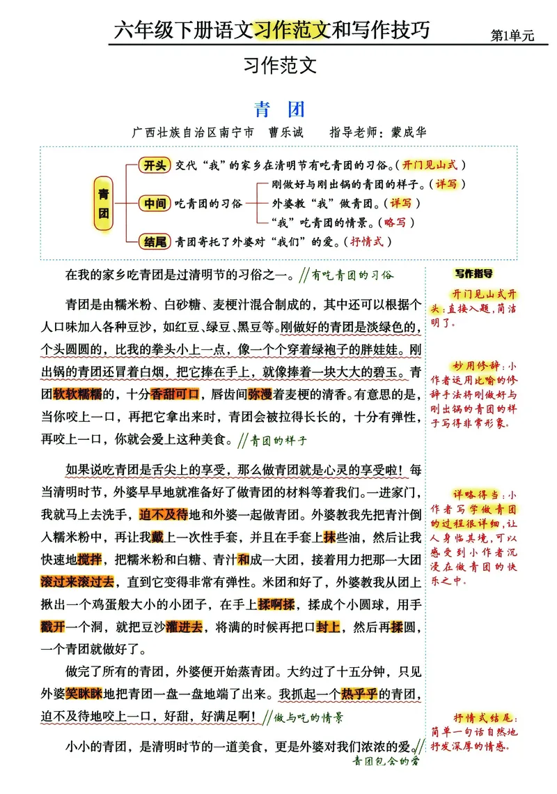 《六年级（下）语文单元习作范文及技巧点拨_赠送2026小学1-6年级资料合集(按需自取)_六年级_六年级（下）语文单元习作范文及技巧点拨》第2页预览