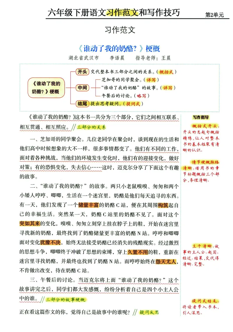 《六年级（下）语文单元习作范文及技巧点拨_赠送2026小学1-6年级资料合集(按需自取)_六年级_六年级（下）语文单元习作范文及技巧点拨》第4页预览