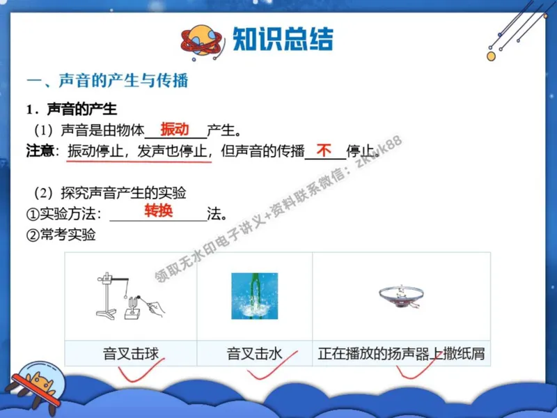 《25.课堂笔记主讲课中笔记_2025初二网课_25初二物理_25初二刘怡物理（作业帮）_秋季上-暑假班A+_课堂笔记》第2页预览