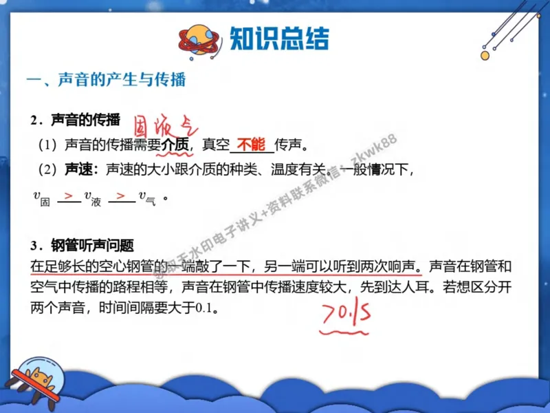 《25.课堂笔记主讲课中笔记_2025初二网课_25初二物理_25初二刘怡物理（作业帮）_秋季上-暑假班A+_课堂笔记》第3页预览