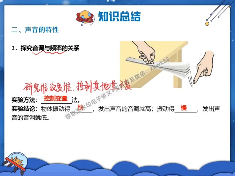《25.课堂笔记主讲课中笔记_2025初二网课_25初二物理_25初二刘怡物理（作业帮）_秋季上-暑假班A+_课堂笔记》第5页预览