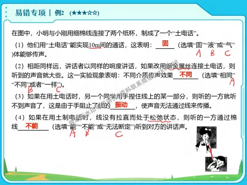 《25.课堂笔记主讲课中笔记_2025初二网课_25初二物理_25初二刘怡物理（作业帮）_秋季上-暑假班A+_课堂笔记》第8页预览