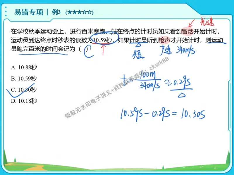 《25.课堂笔记主讲课中笔记_2025初二网课_25初二物理_25初二刘怡物理（作业帮）_秋季上-暑假班A+_课堂笔记》第9页预览