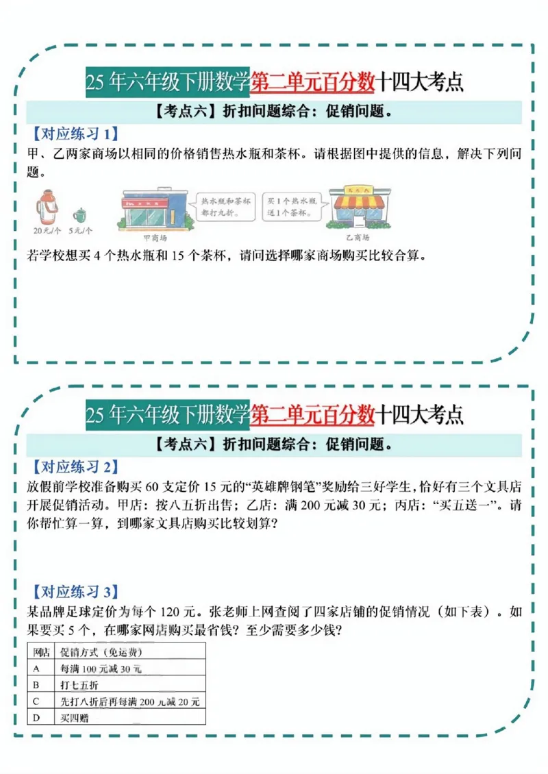 《六年级（下）数学百分数考点小纸条_赠送2026小学1-6年级资料合集(按需自取)_六年级_六年级（下）数学百分数考点小纸条》第8页预览
