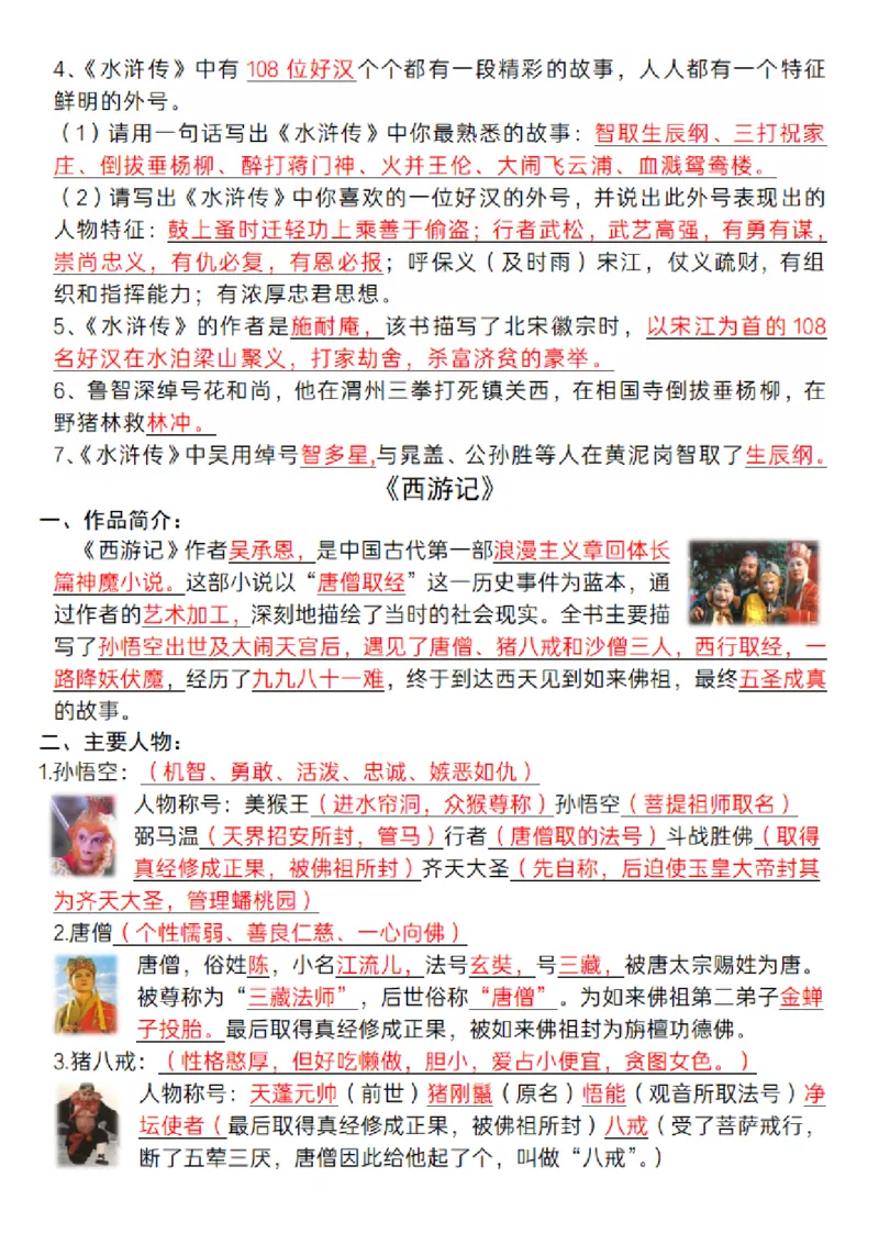 《五年级（下）语文《四大名著》必背知识点_赠送2026小学1-6年级资料合集(按需自取)_五年级_五年级（下）语文《四大名著》必背知识点》第2页预览